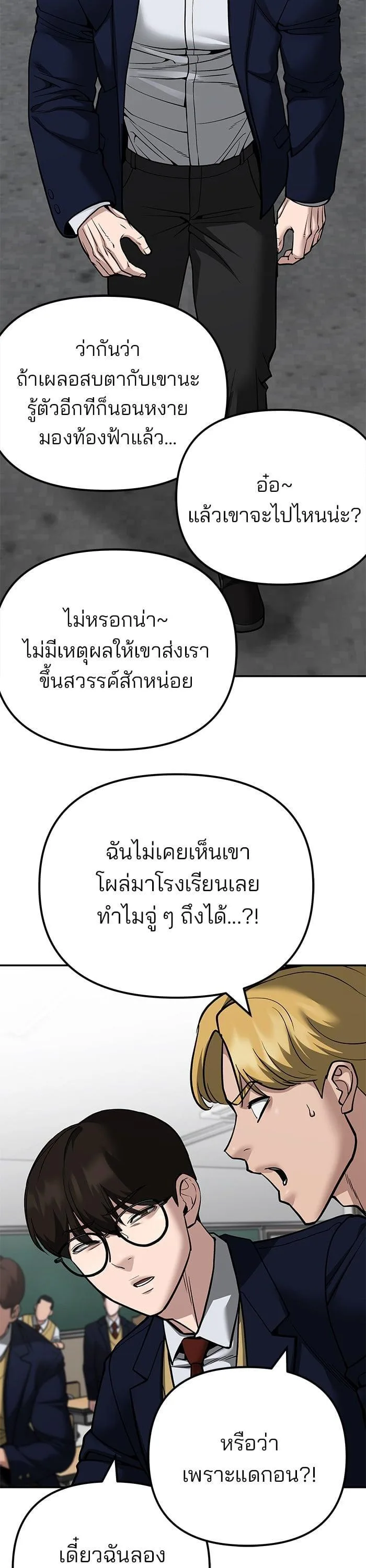 The Bully In-Charge เลวฟาดเลว ตอนที่ 101 หน้า 21