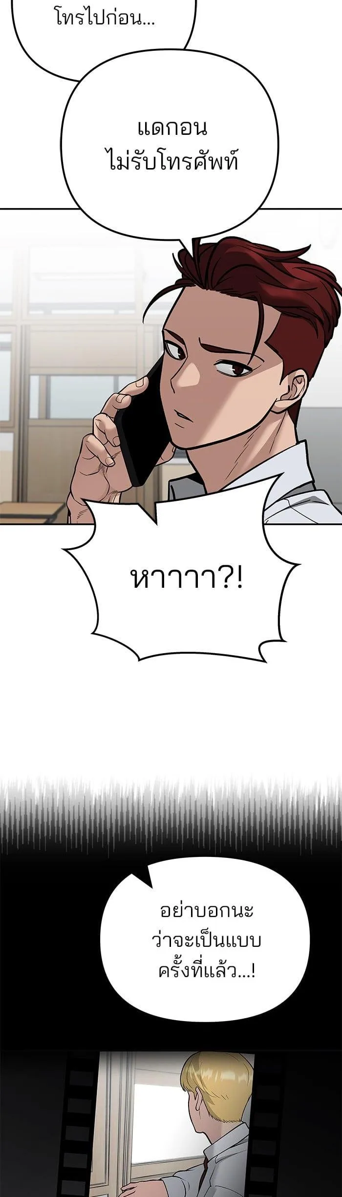 The Bully In-Charge เลวฟาดเลว ตอนที่ 101 หน้า 22
