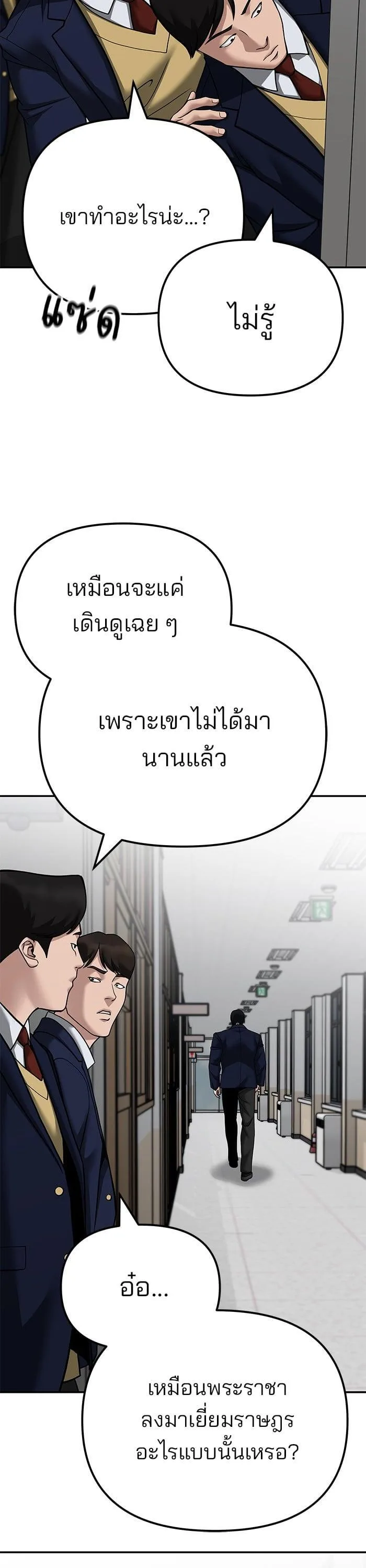 The Bully In-Charge เลวฟาดเลว ตอนที่ 101 หน้า 28