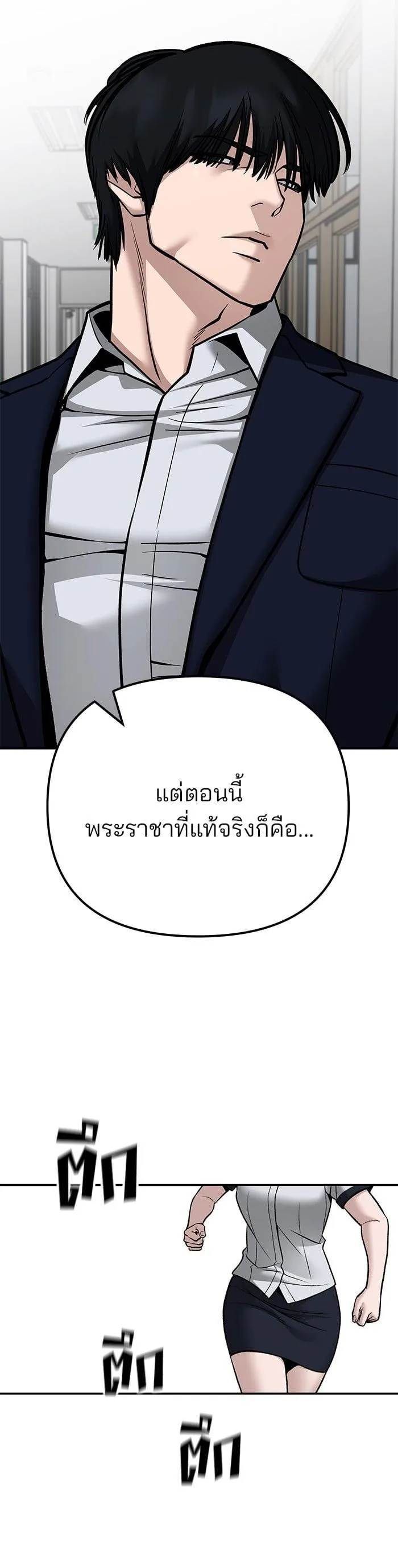 The Bully In-Charge เลวฟาดเลว ตอนที่ 101 หน้า 29