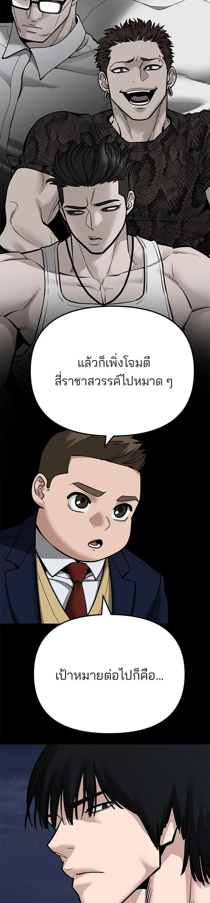 The Bully In-Charge เลวฟาดเลว ตอนที่ 101 หน้า 3
