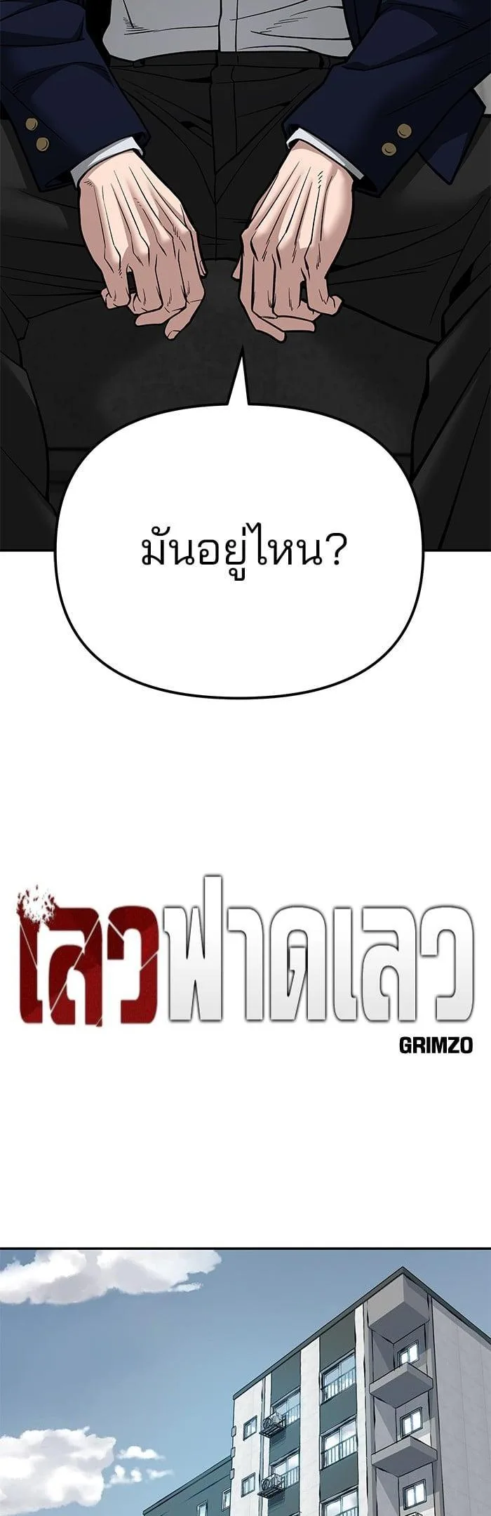 The Bully In-Charge เลวฟาดเลว ตอนที่ 101 หน้า 38