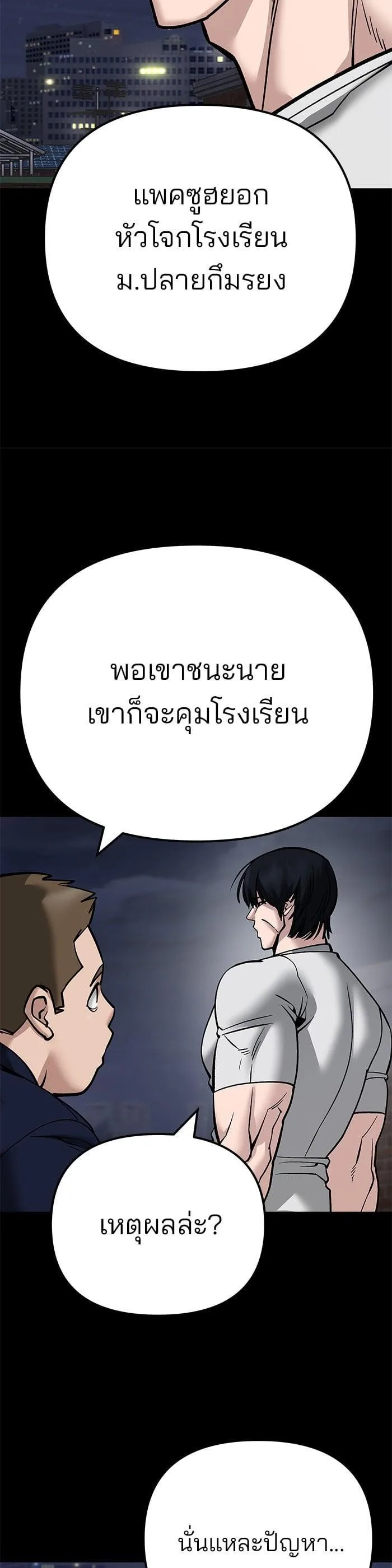 The Bully In-Charge เลวฟาดเลว ตอนที่ 101 หน้า 4