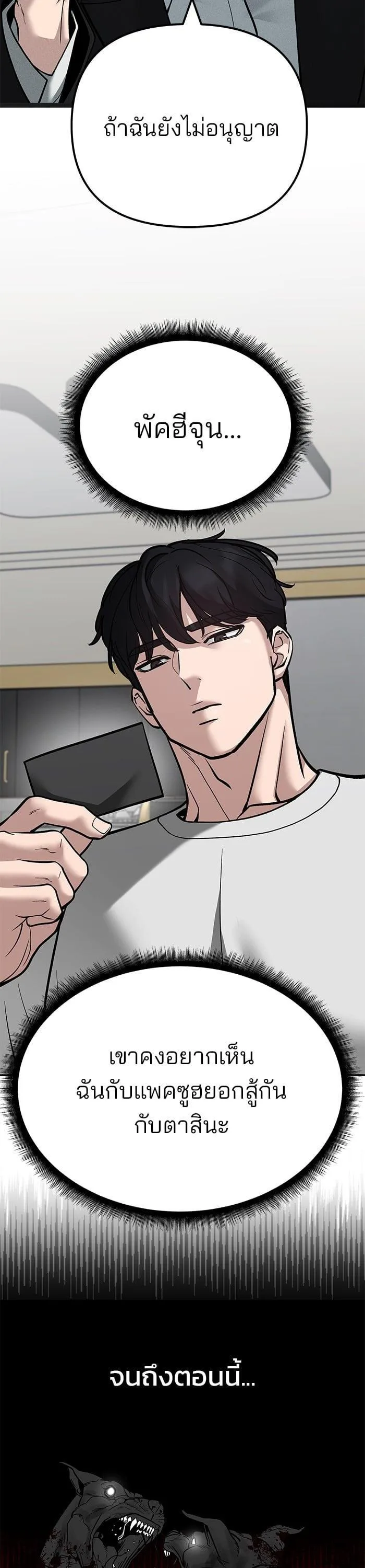 The Bully In-Charge เลวฟาดเลว ตอนที่ 101 หน้า 40
