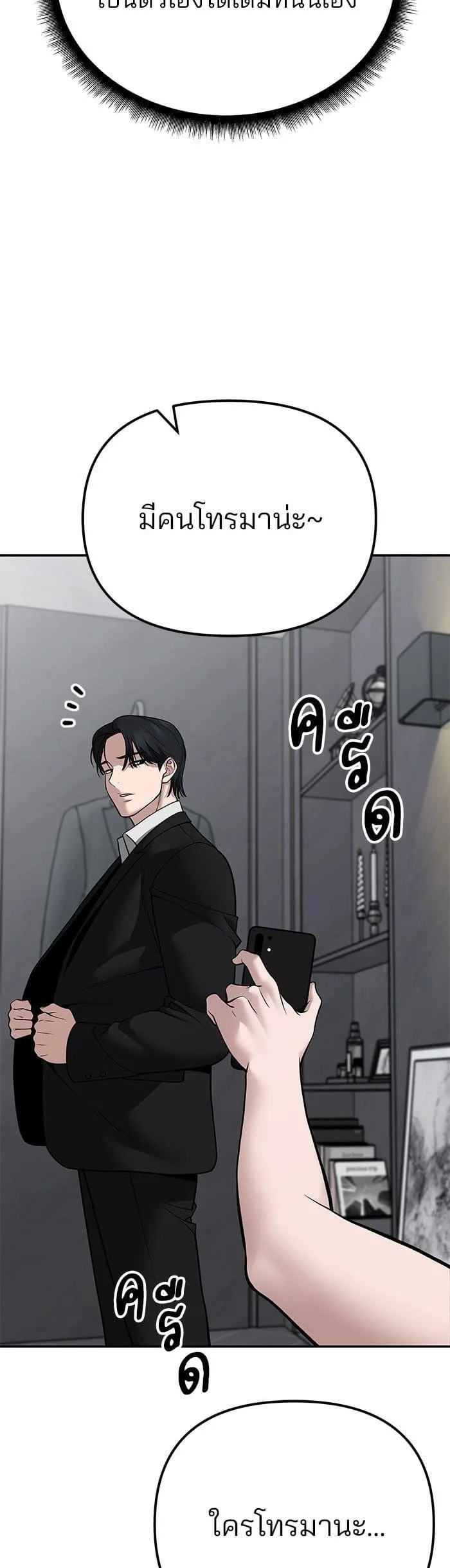 The Bully In-Charge เลวฟาดเลว ตอนที่ 101 หน้า 48