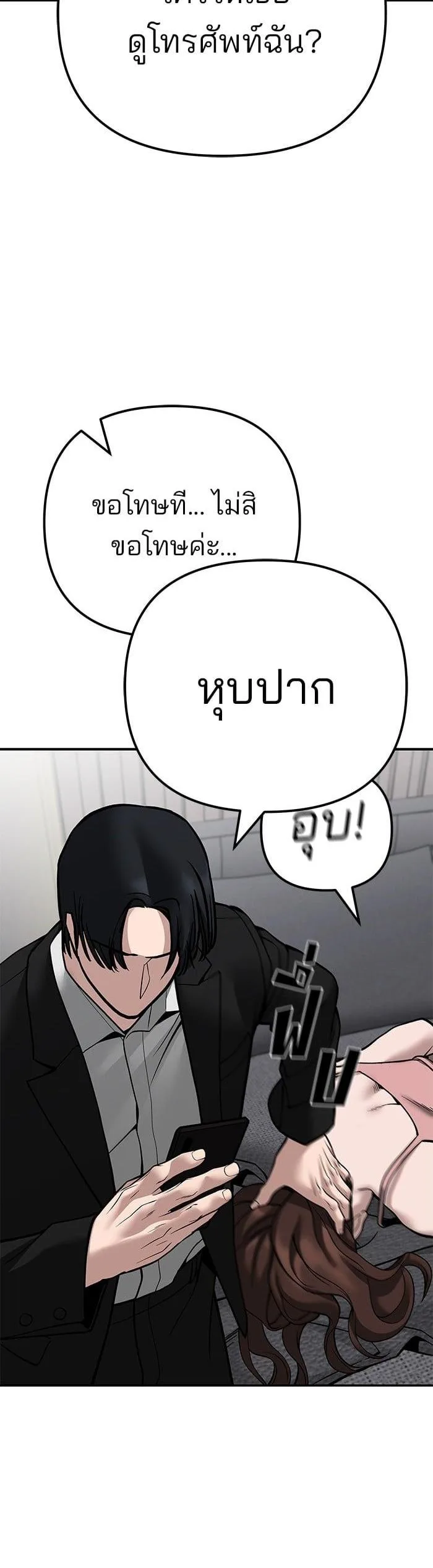 The Bully In-Charge เลวฟาดเลว ตอนที่ 101 หน้า 50