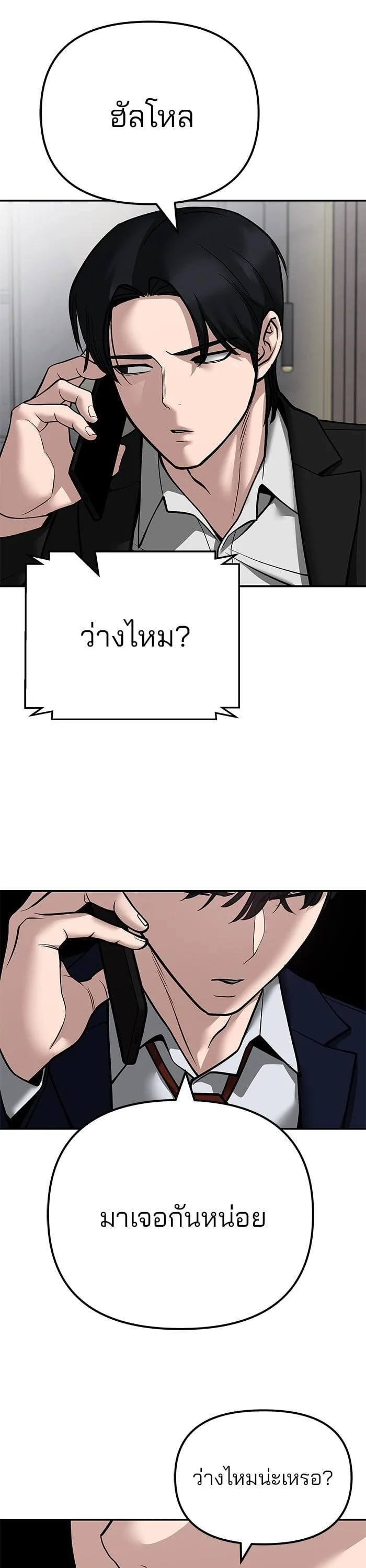 The Bully In-Charge เลวฟาดเลว ตอนที่ 101 หน้า 51