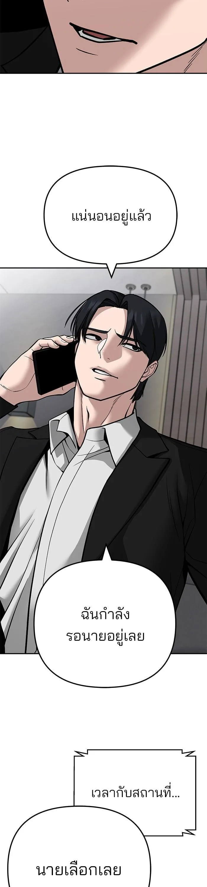 The Bully In-Charge เลวฟาดเลว ตอนที่ 101 หน้า 52