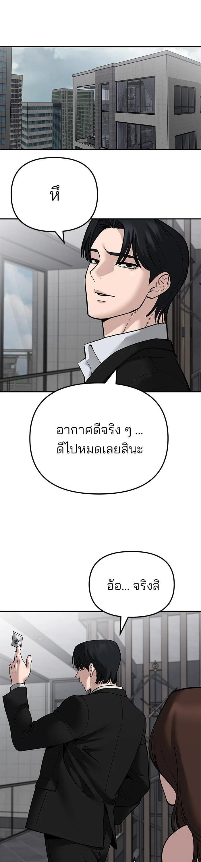 The Bully In-Charge เลวฟาดเลว ตอนที่ 101 หน้า 54