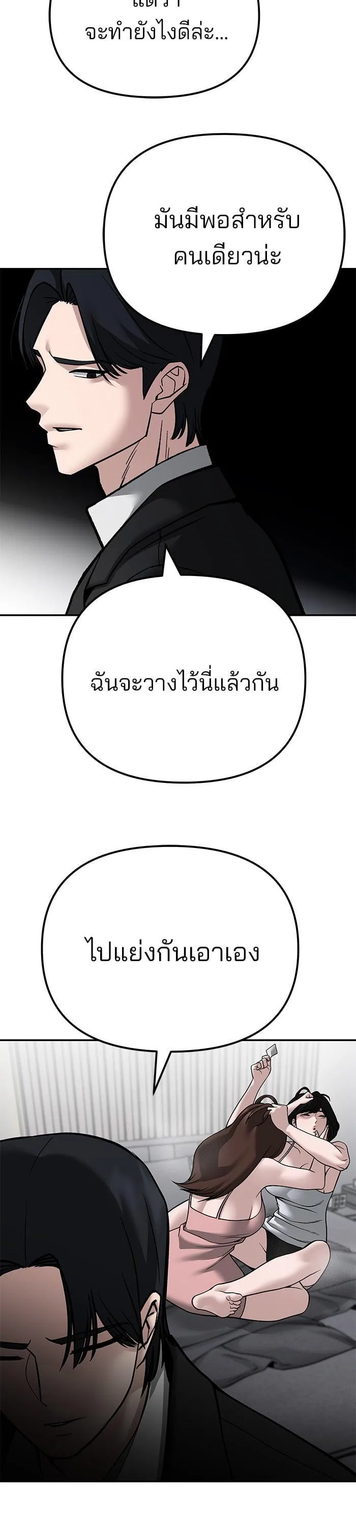The Bully In-Charge เลวฟาดเลว ตอนที่ 101 หน้า 56