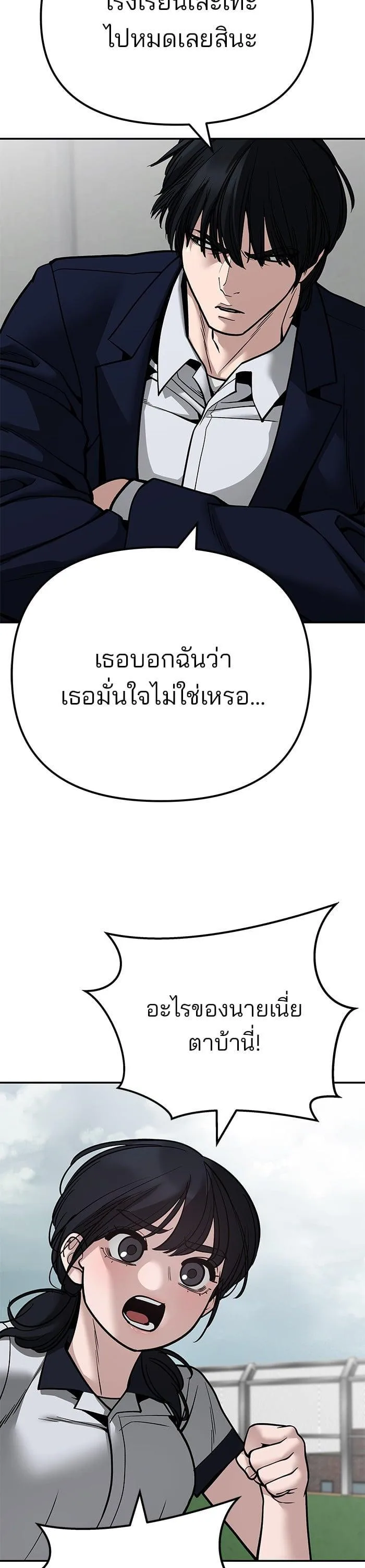 The Bully In-Charge เลวฟาดเลว ตอนที่ 101 หน้า 58