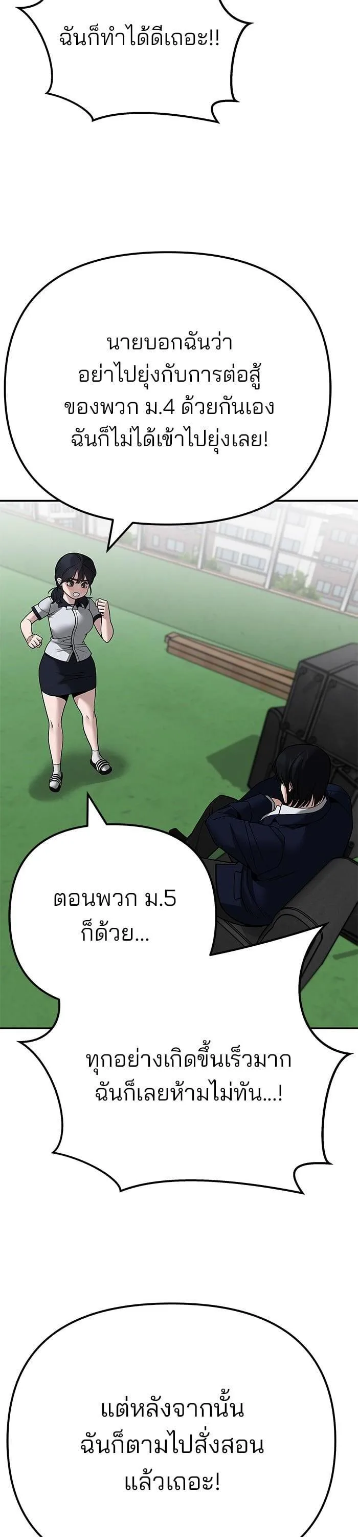 The Bully In-Charge เลวฟาดเลว ตอนที่ 101 หน้า 59