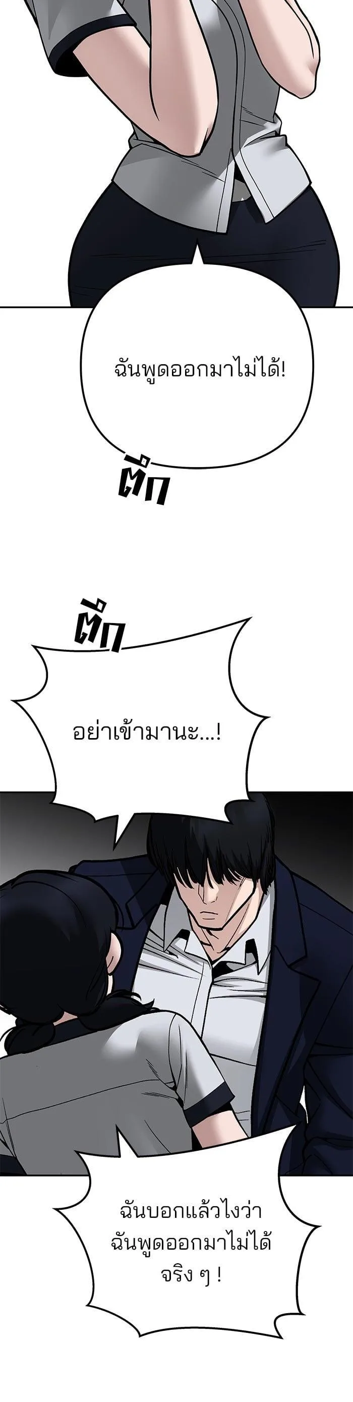 The Bully In-Charge เลวฟาดเลว ตอนที่ 101 หน้า 64