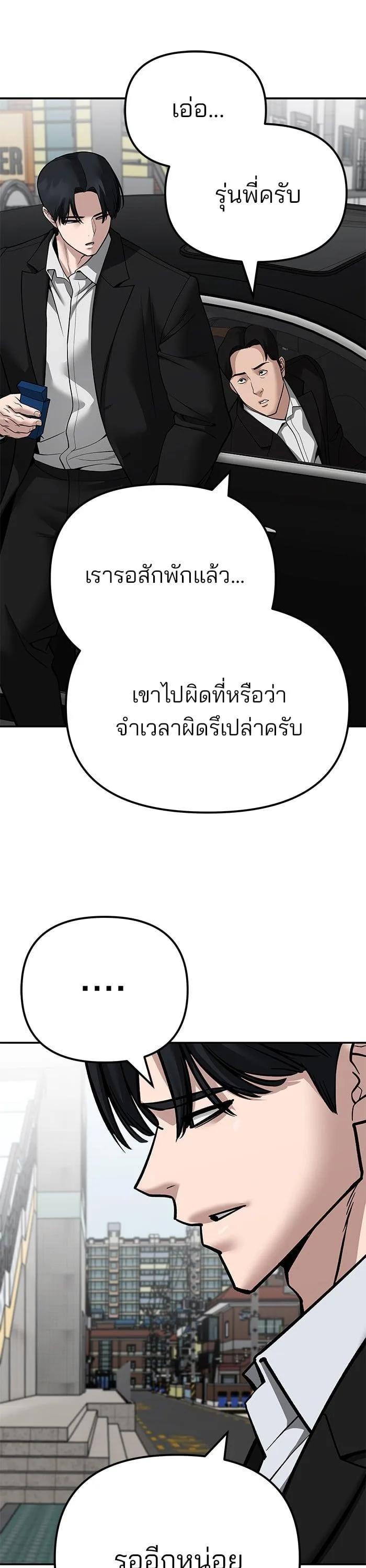 The Bully In-Charge เลวฟาดเลว ตอนที่ 101 หน้า 67
