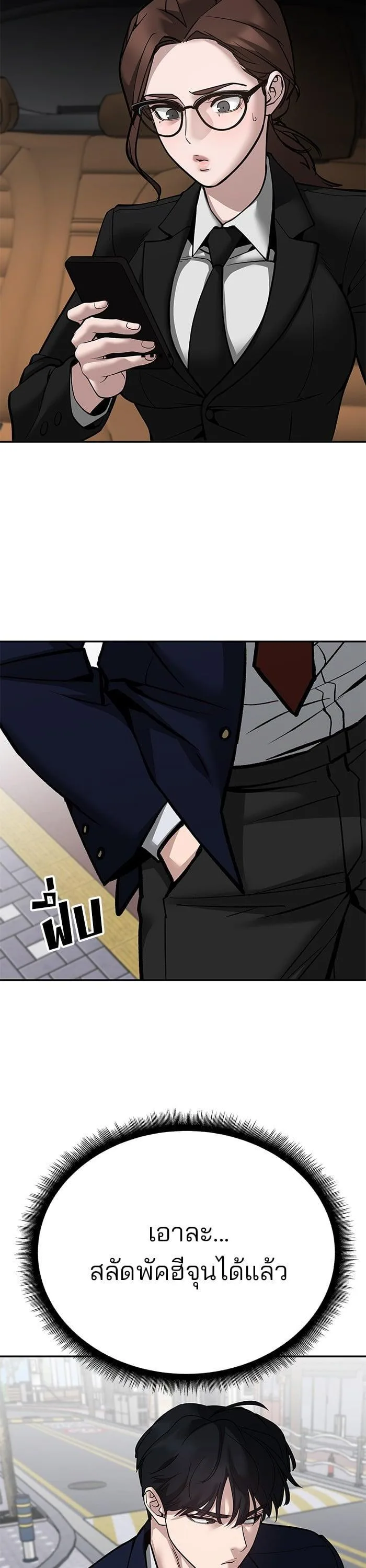 The Bully In-Charge เลวฟาดเลว ตอนที่ 101 หน้า 70