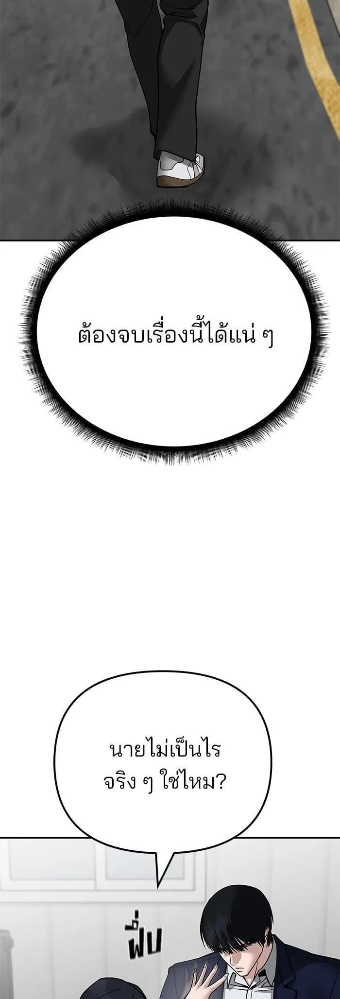 The Bully In-Charge เลวฟาดเลว ตอนที่ 101 หน้า 72
