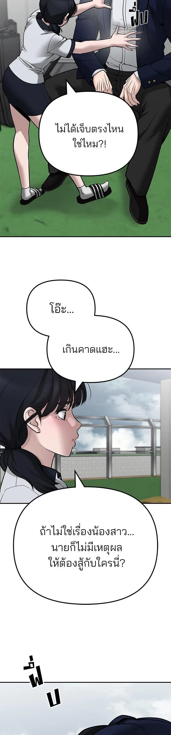 The Bully In-Charge เลวฟาดเลว ตอนที่ 101 หน้า 73