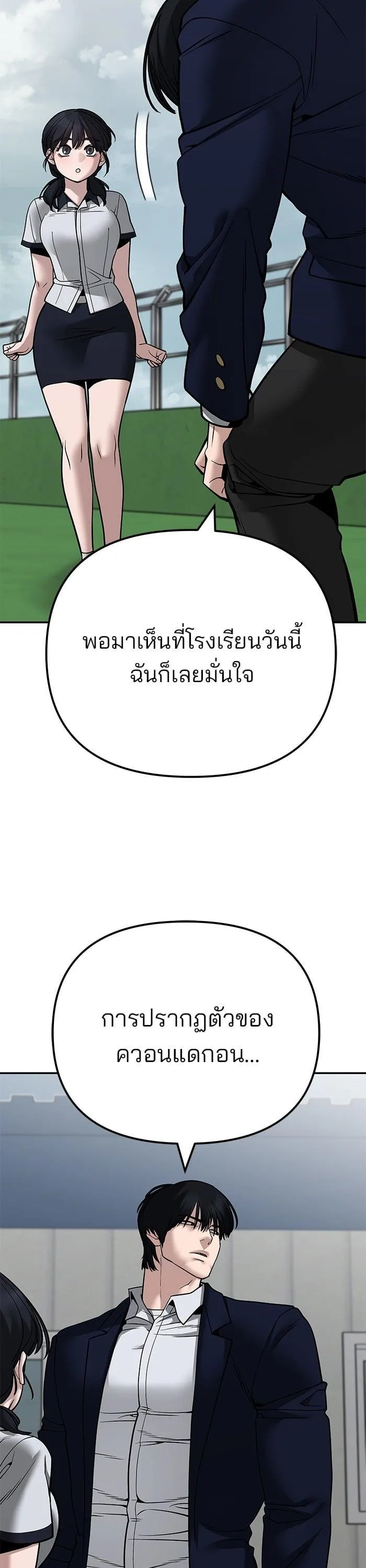 The Bully In-Charge เลวฟาดเลว ตอนที่ 101 หน้า 74