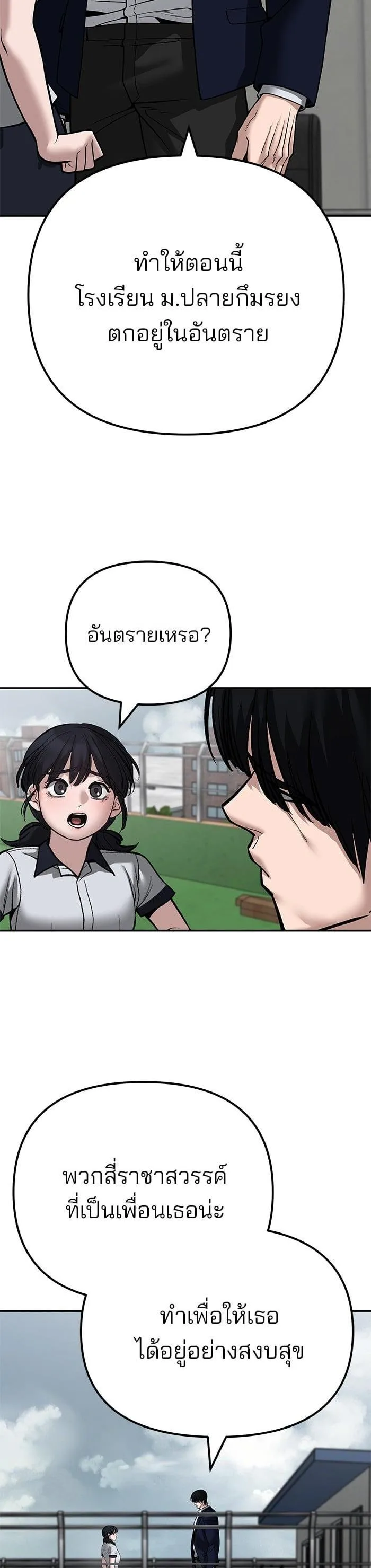 The Bully In-Charge เลวฟาดเลว ตอนที่ 101 หน้า 75