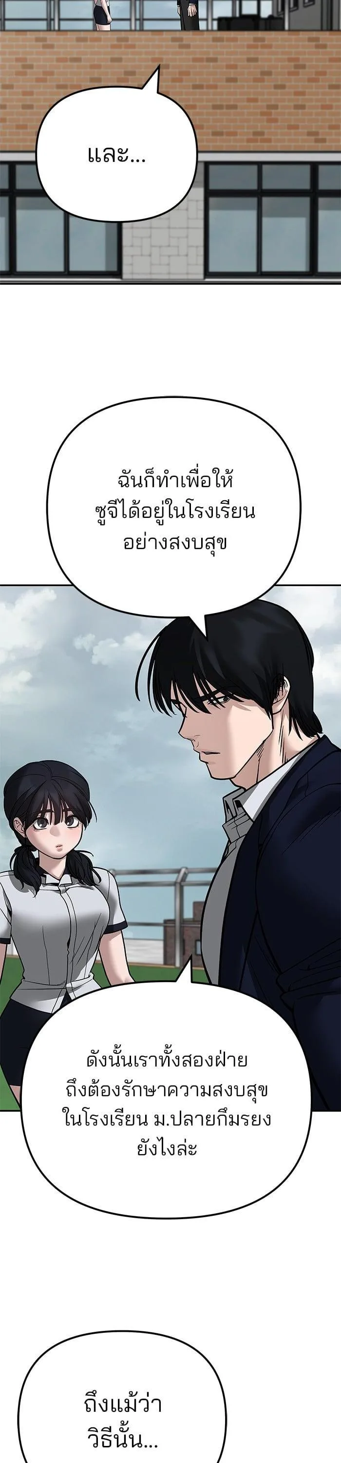 The Bully In-Charge เลวฟาดเลว ตอนที่ 101 หน้า 76