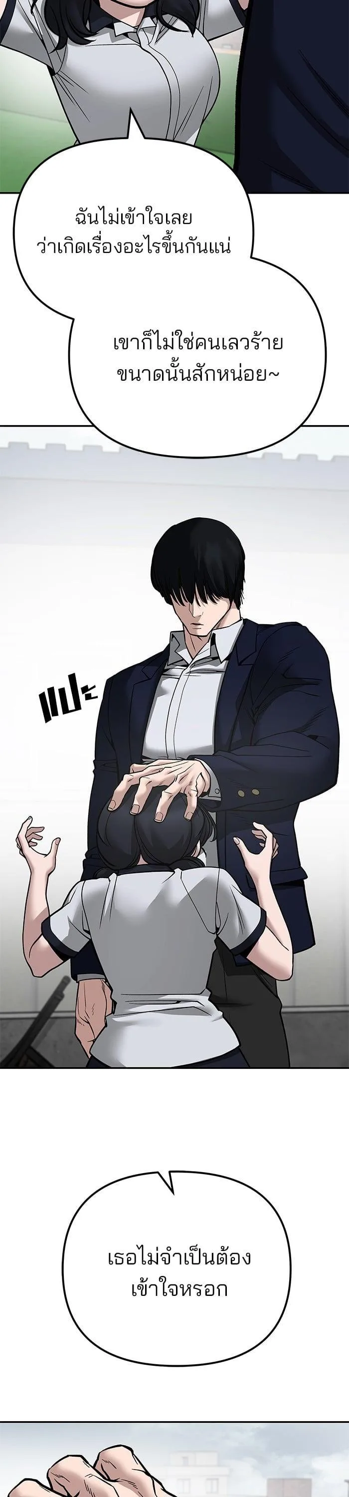 The Bully In-Charge เลวฟาดเลว ตอนที่ 101 หน้า 79