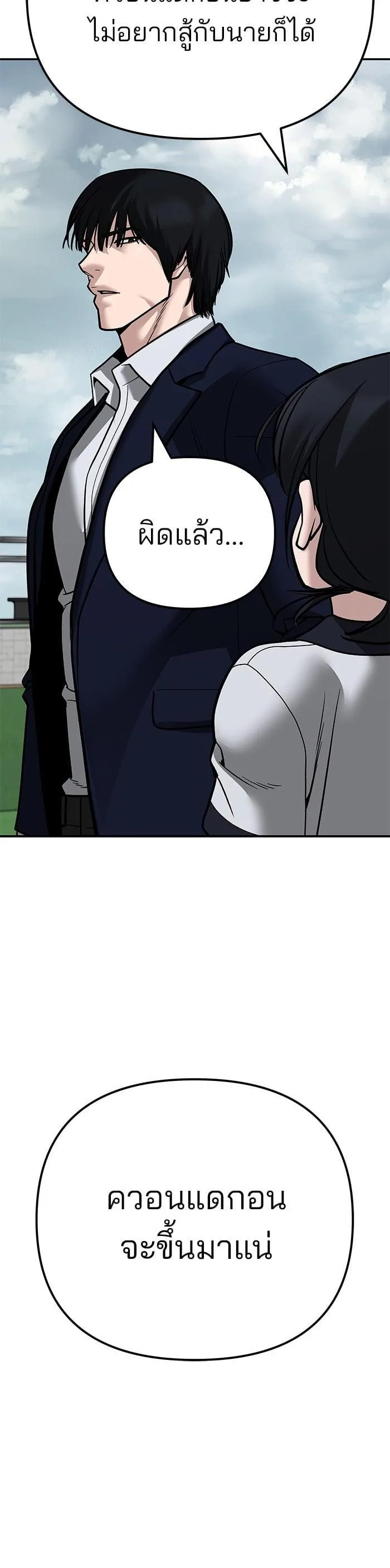 The Bully In-Charge เลวฟาดเลว ตอนที่ 101 หน้า 91