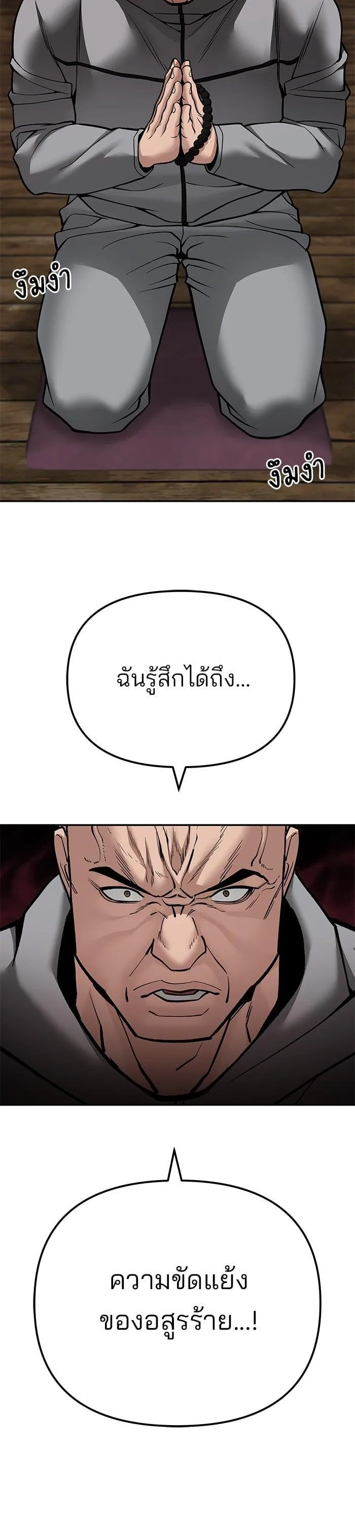 The Bully In-Charge เลวฟาดเลว ตอนที่ 102 หน้า 14