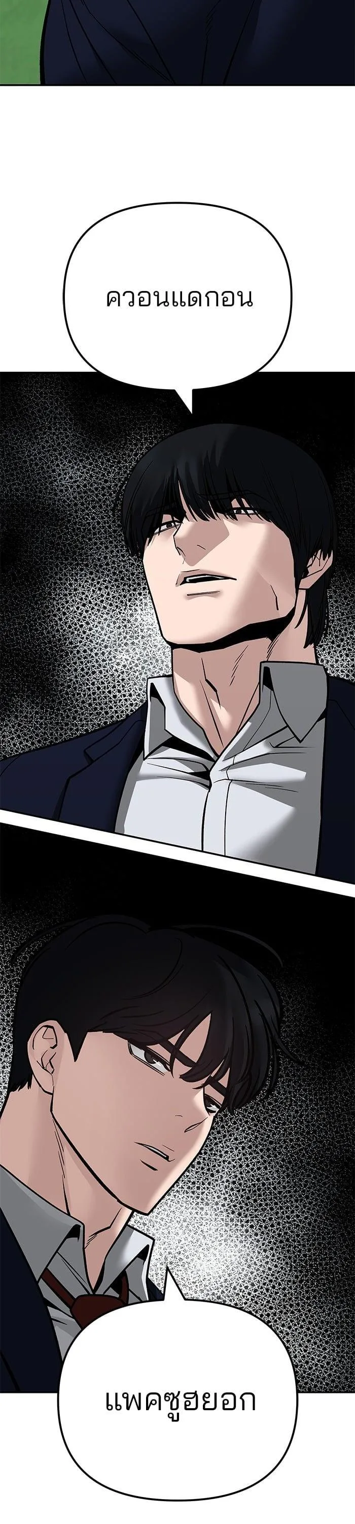 The Bully In-Charge เลวฟาดเลว ตอนที่ 102 หน้า 17