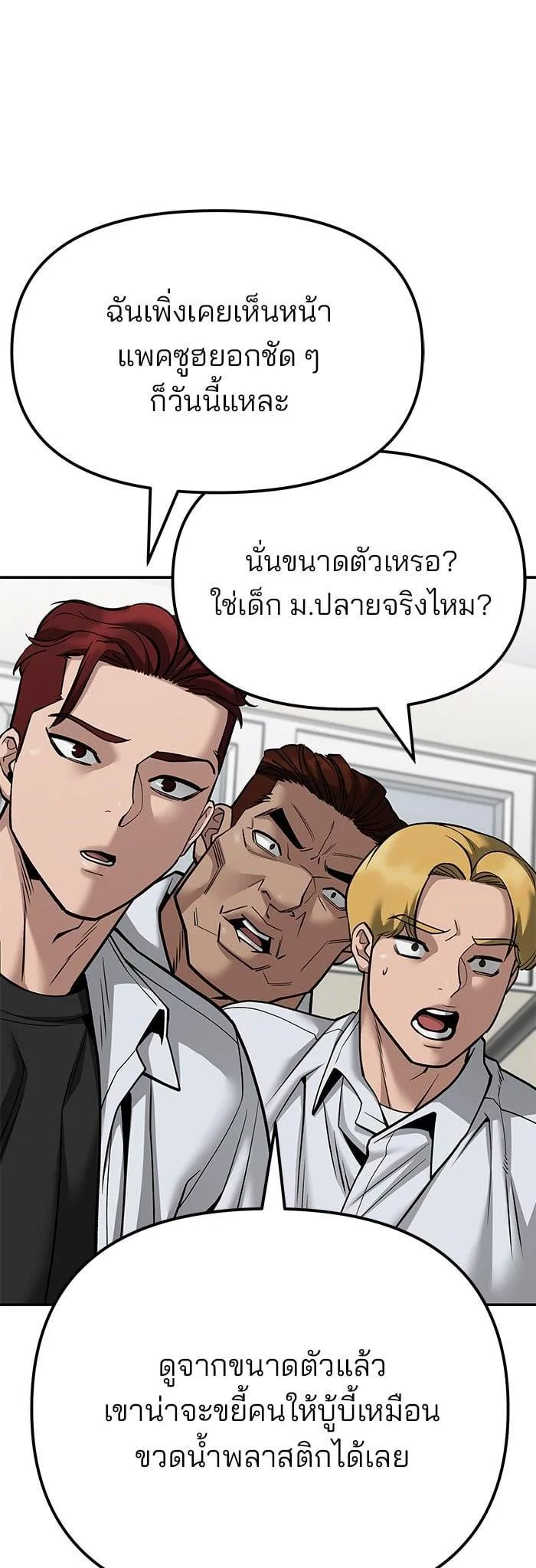 The Bully In-Charge เลวฟาดเลว ตอนที่ 102 หน้า 18