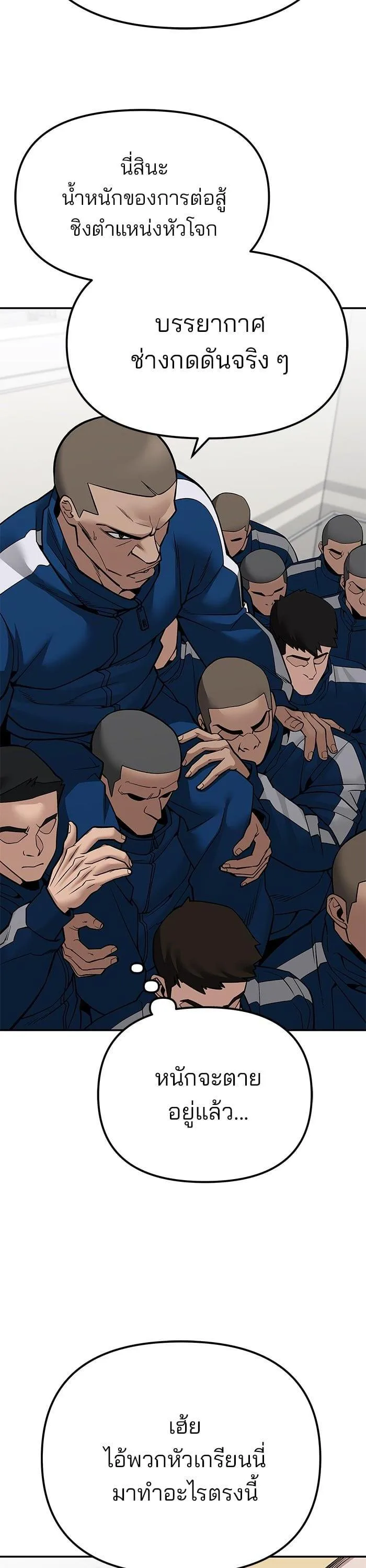 The Bully In-Charge เลวฟาดเลว ตอนที่ 102 หน้า 19