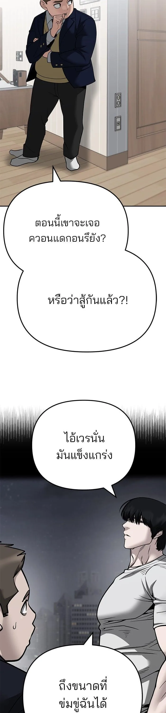 The Bully In-Charge เลวฟาดเลว ตอนที่ 102 หน้า 2