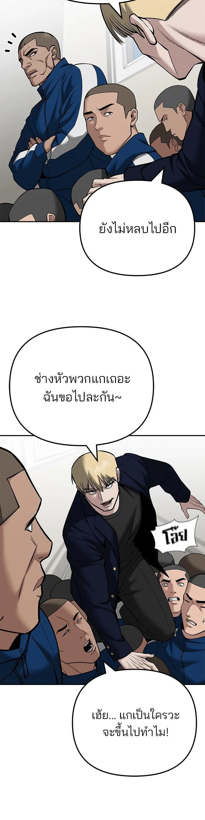 The Bully In-Charge เลวฟาดเลว ตอนที่ 102 หน้า 20