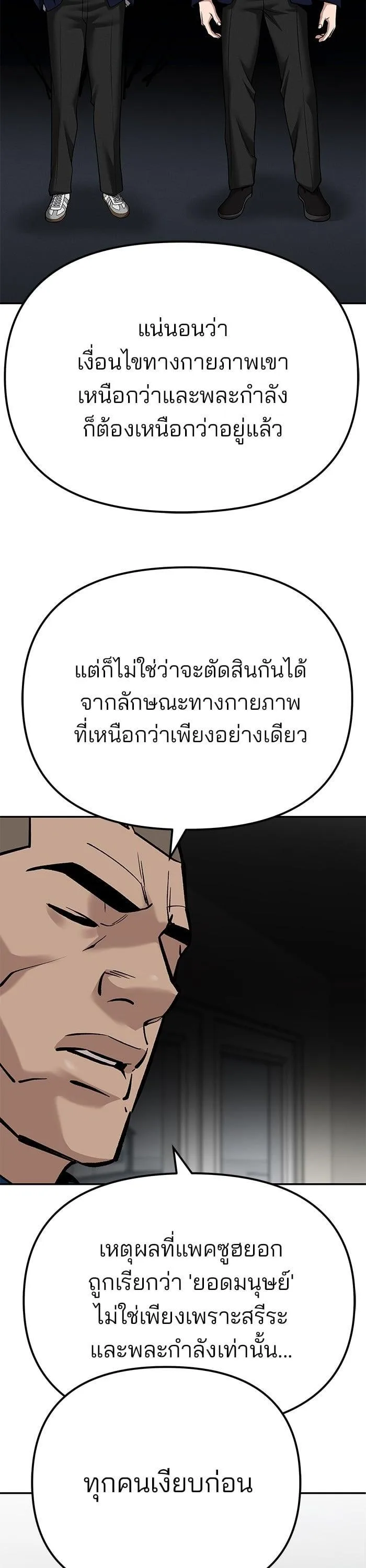 The Bully In-Charge เลวฟาดเลว ตอนที่ 102 หน้า 26