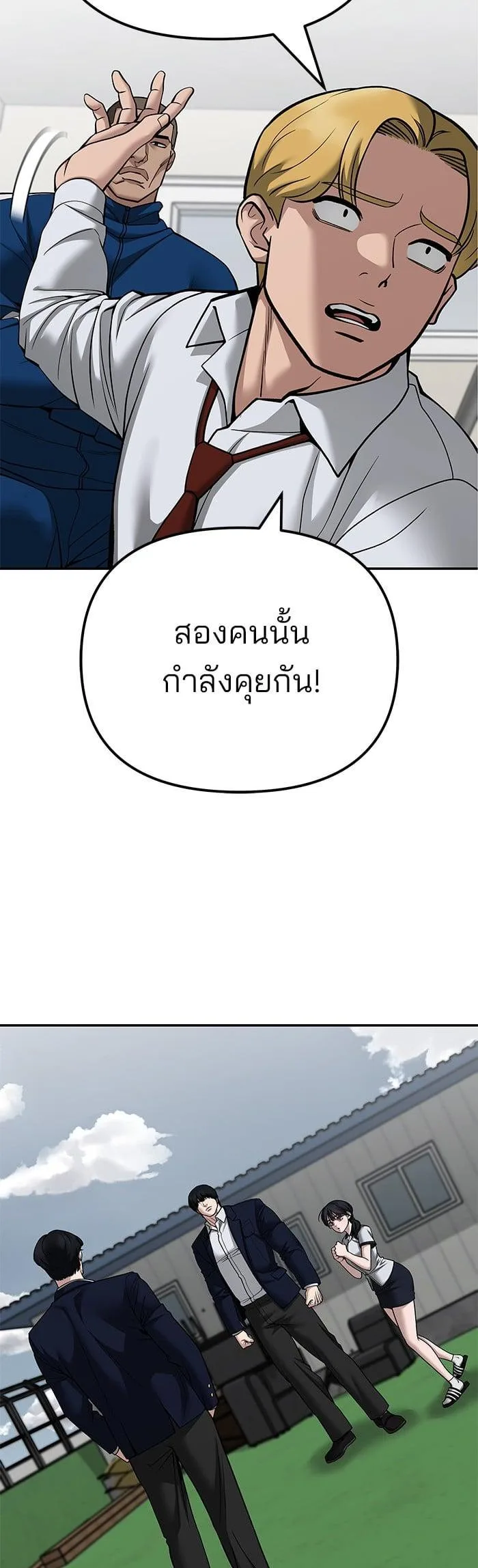 The Bully In-Charge เลวฟาดเลว ตอนที่ 102 หน้า 27
