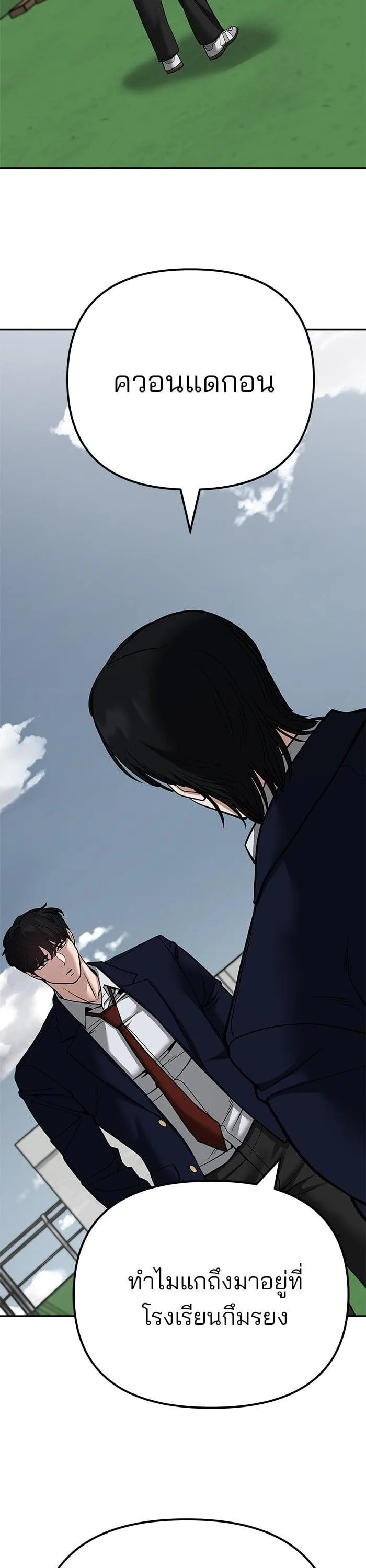The Bully In-Charge เลวฟาดเลว ตอนที่ 102 หน้า 28
