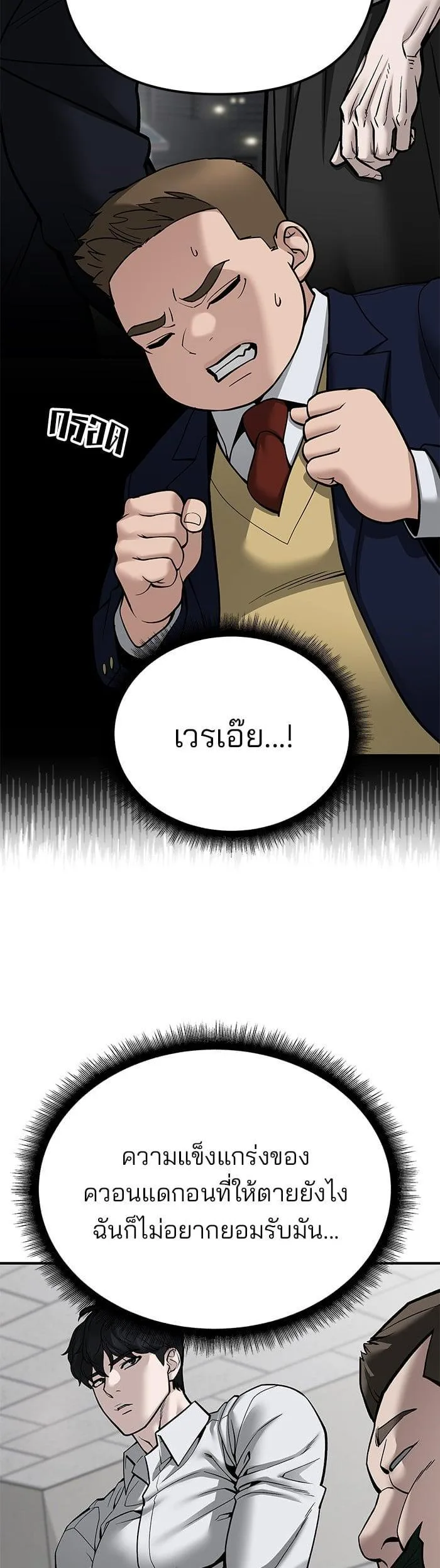 The Bully In-Charge เลวฟาดเลว ตอนที่ 102 หน้า 3