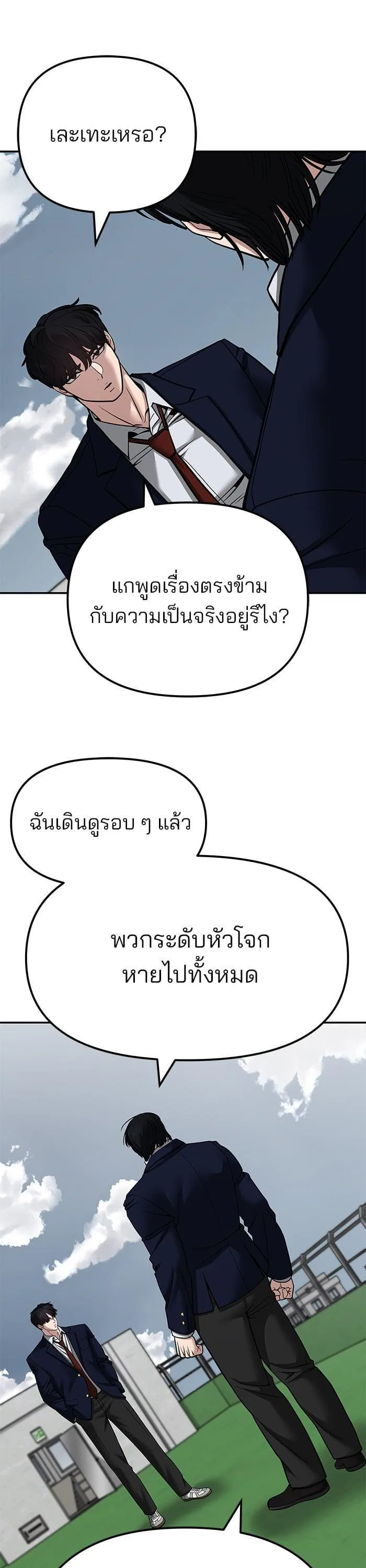 The Bully In-Charge เลวฟาดเลว ตอนที่ 102 หน้า 30