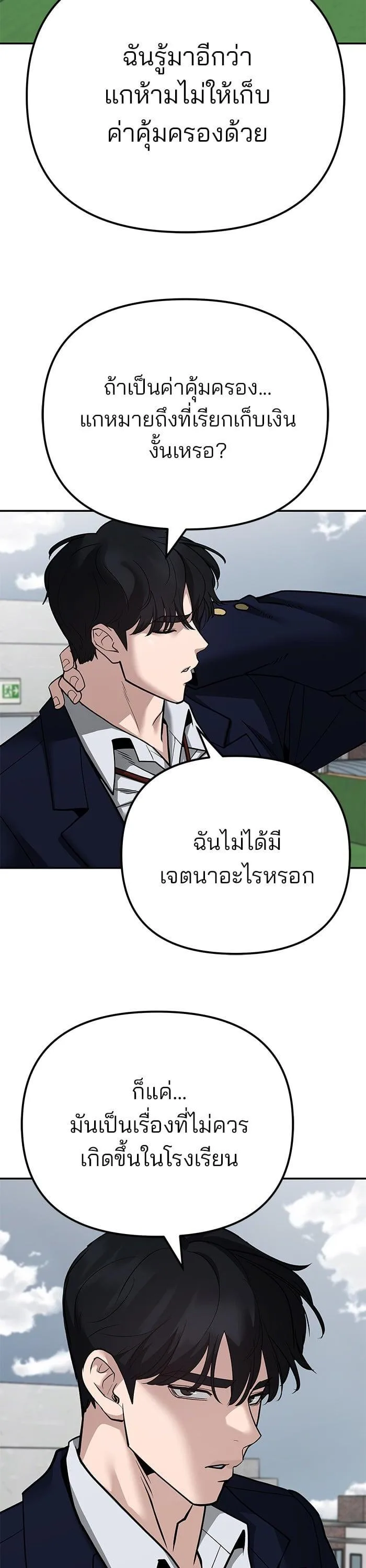 The Bully In-Charge เลวฟาดเลว ตอนที่ 102 หน้า 31