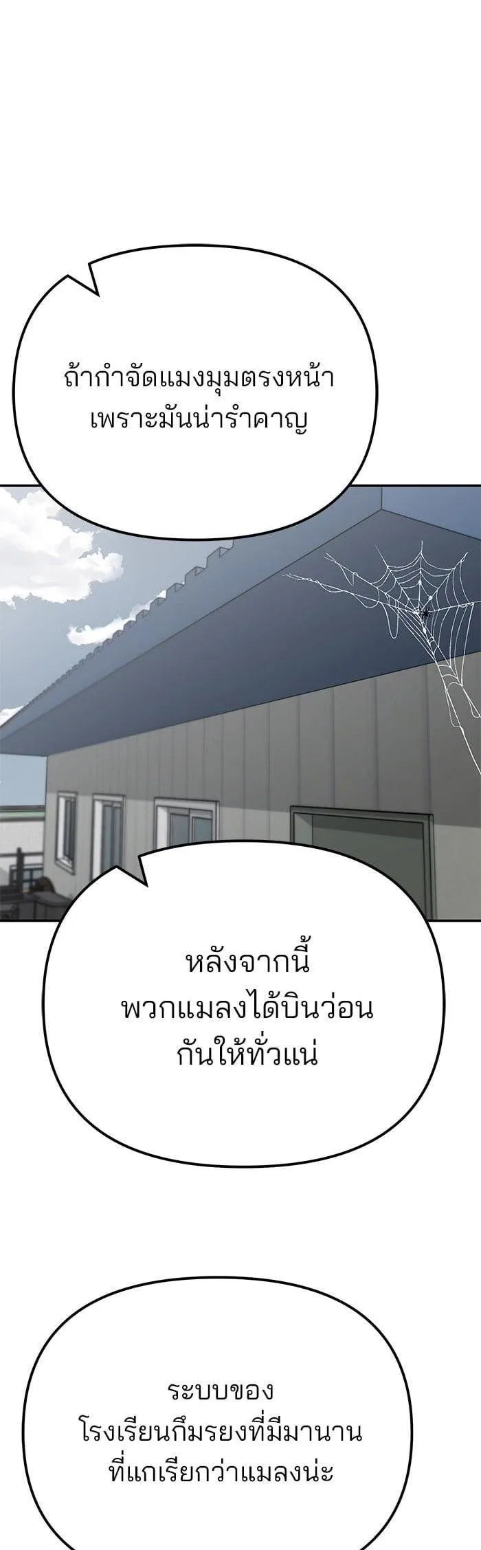 The Bully In-Charge เลวฟาดเลว ตอนที่ 102 หน้า 37
