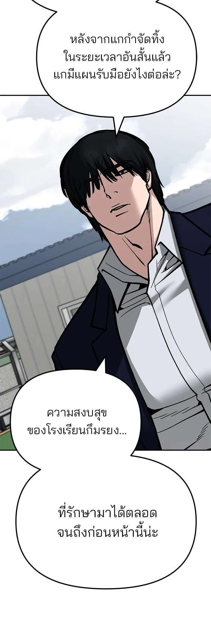 The Bully In-Charge เลวฟาดเลว ตอนที่ 102 หน้า 38