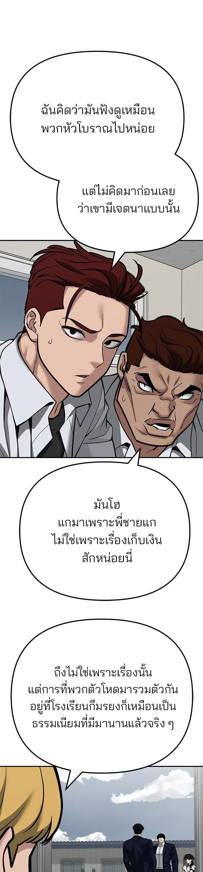 The Bully In-Charge เลวฟาดเลว ตอนที่ 102 หน้า 39