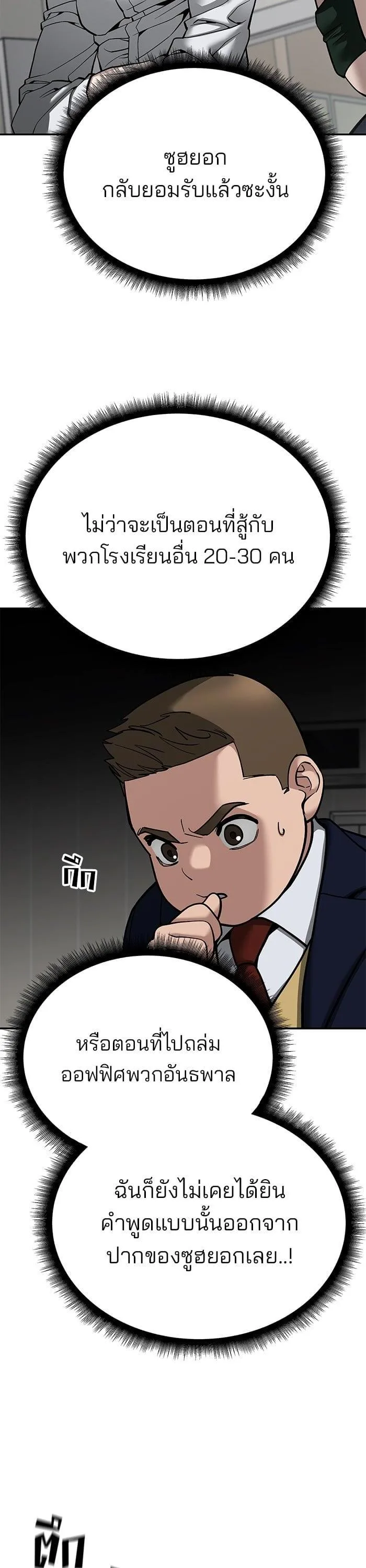 The Bully In-Charge เลวฟาดเลว ตอนที่ 102 หน้า 4
