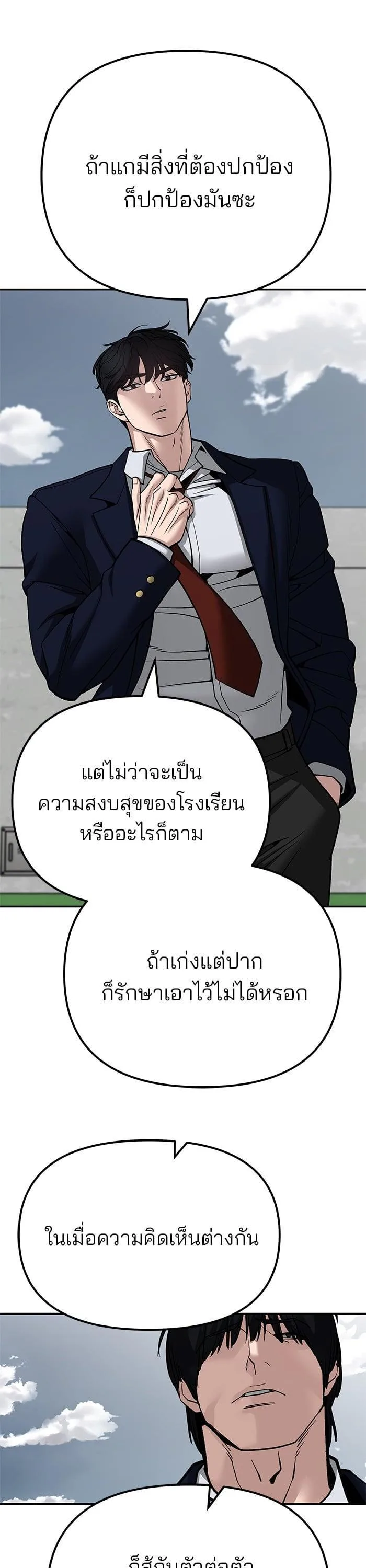 The Bully In-Charge เลวฟาดเลว ตอนที่ 102 หน้า 41