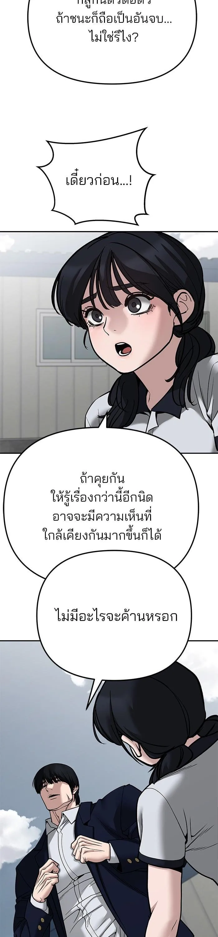 The Bully In-Charge เลวฟาดเลว ตอนที่ 102 หน้า 42