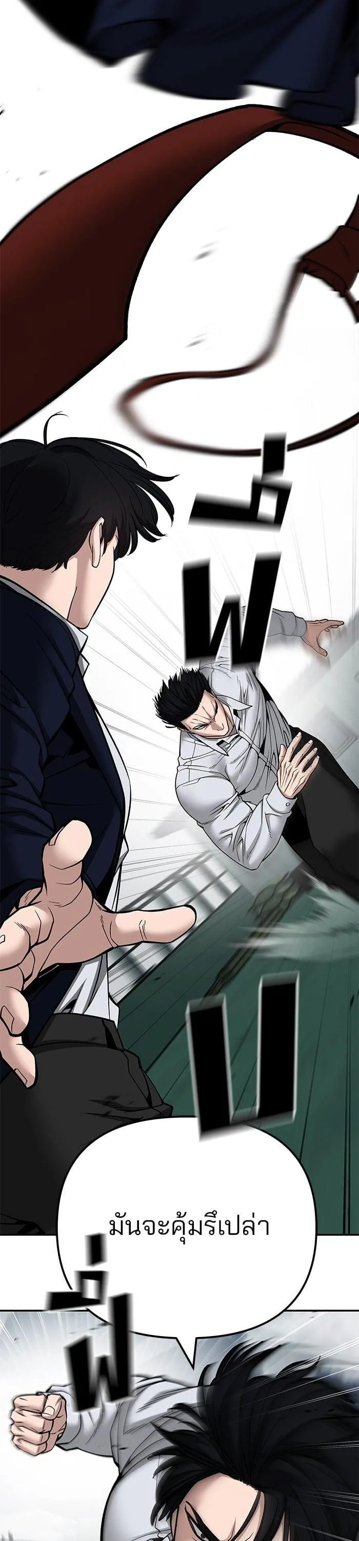 The Bully In-Charge เลวฟาดเลว ตอนที่ 102 หน้า 44