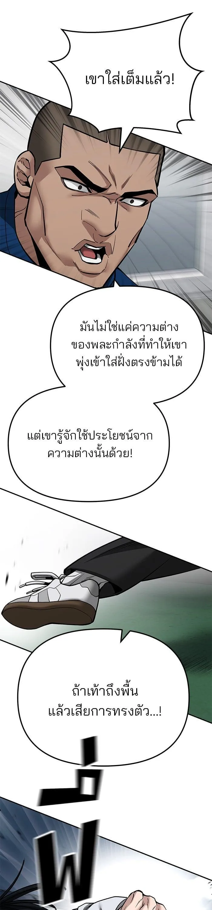 The Bully In-Charge เลวฟาดเลว ตอนที่ 102 หน้า 47