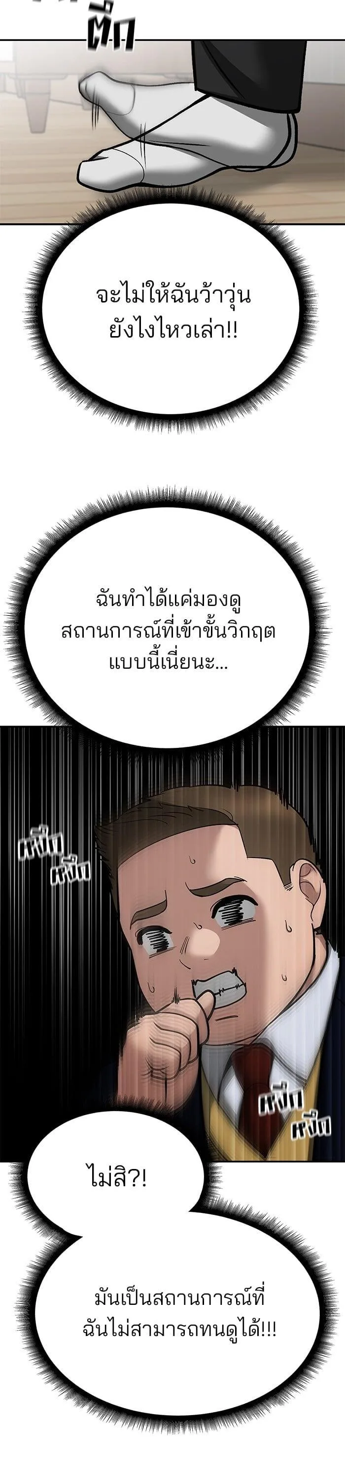 The Bully In-Charge เลวฟาดเลว ตอนที่ 102 หน้า 5