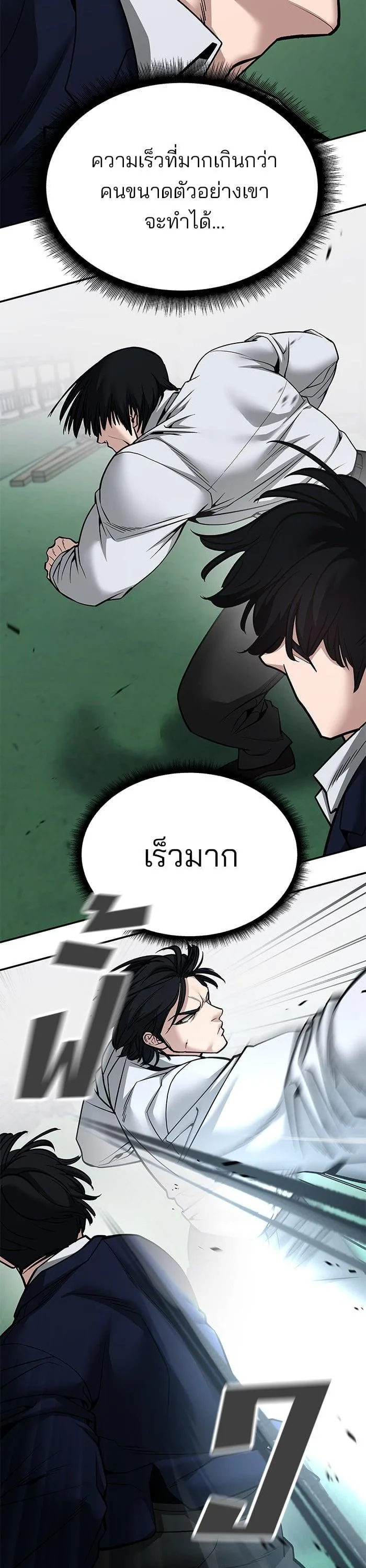 The Bully In-Charge เลวฟาดเลว ตอนที่ 102 หน้า 50