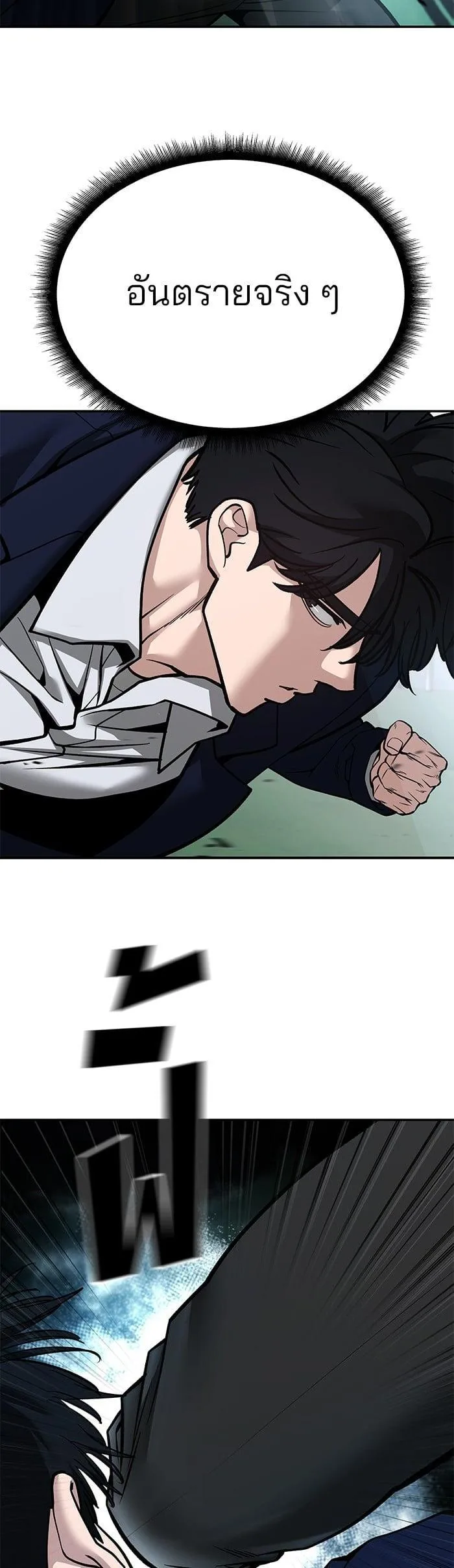The Bully In-Charge เลวฟาดเลว ตอนที่ 102 หน้า 51