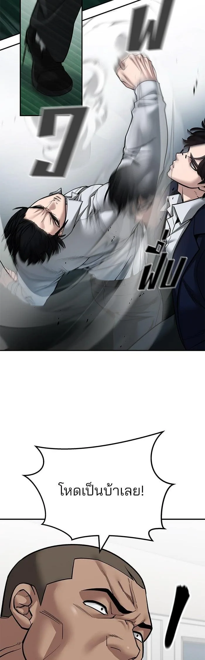 The Bully In-Charge เลวฟาดเลว ตอนที่ 102 หน้า 54